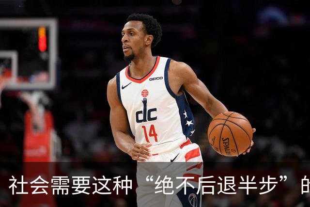 社会需要这种“绝不后退半步”的调查记者